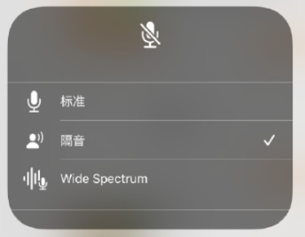 ios15麦克风模式怎么设置?ios15麦克风模式怎么关闭?