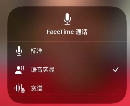 ios15麦克风模式怎么设置?ios15麦克风模式怎么关闭?
