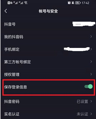 抖音保存登陆信息是什么意思?抖音保存登陆信息怎么关闭?