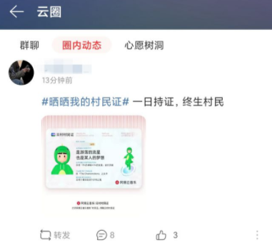 网易云村民证黑金卡怎么领取?需要什么条件?网易云村民证有什么用?