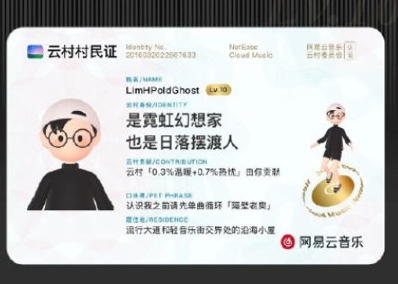 网易云村民证黑金卡怎么领取?需要什么条件?网易云村民证有什么用?