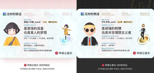 网易云村民证黑金卡怎么领取?需要什么条件?网易云村民证有什么用?