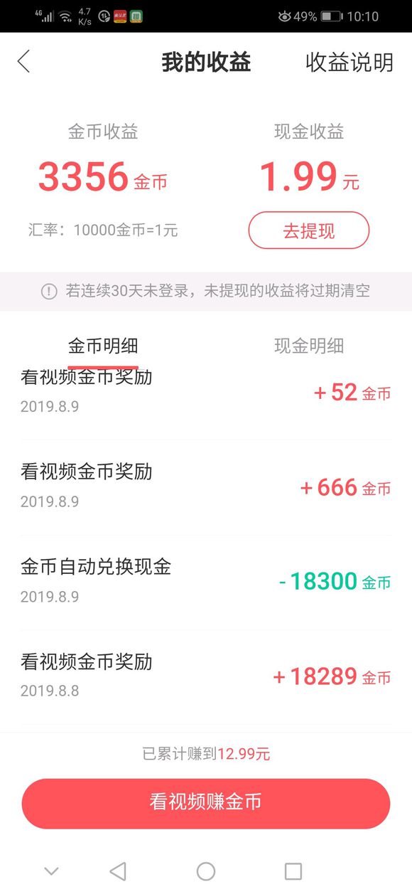 快手極速版紅包不轉怎麼回事快手極速版金幣怎麼兌換