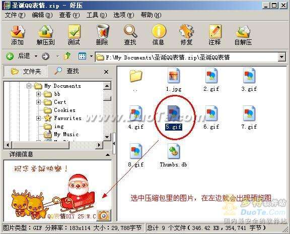 不解压也能用Haozip浏览图片