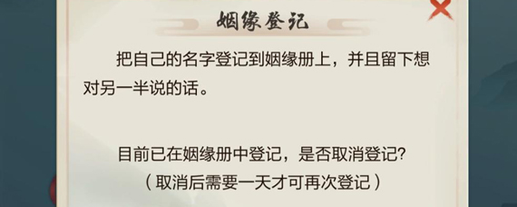 玄元剑仙姻缘册有什么用 玄元剑仙姻缘册功能介绍