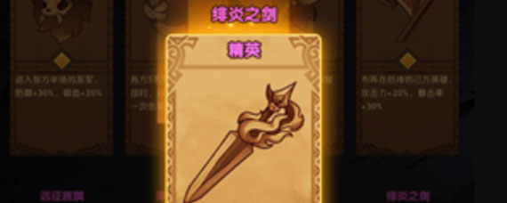 剑与远征冰火剑怎么样 剑与远征冰火剑遗物叫什么