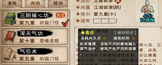 烟雨江湖三阴催心功厉害吗 三阴催心功玩法详解