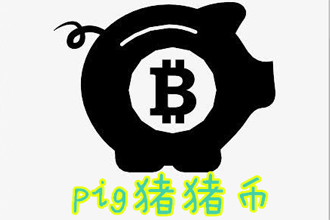 pig币什么时候上币安？pig币哪个交易所可以买？