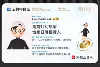 网易云村民证黑金卡怎么领取？需要什么条件？网易云村民证有什么用？