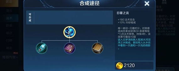 王者荣耀日暮之流是什么 王者荣耀日暮之流适合哪些英雄