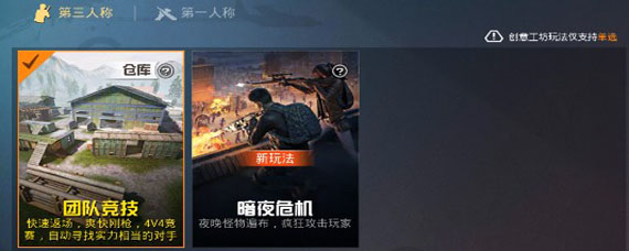 和平精英团队竞技第三人称怎么开 团队竞技怎样变成第三人称