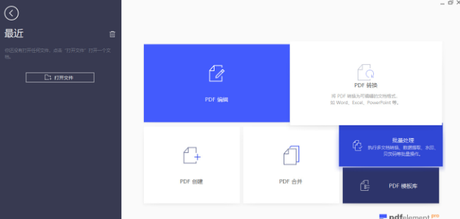 pdfelement pro附注册码
