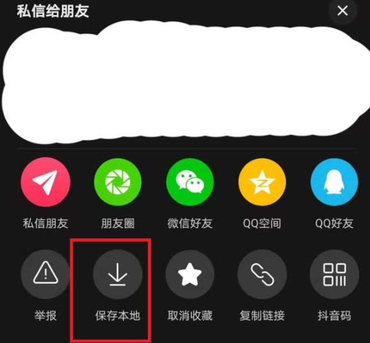 抖音收藏的视频怎么保存到相册?抖音收藏的视频怎么发给好友?
