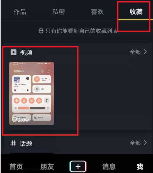 抖音收藏的视频怎么保存到相册?抖音收藏的视频怎么发给好友?