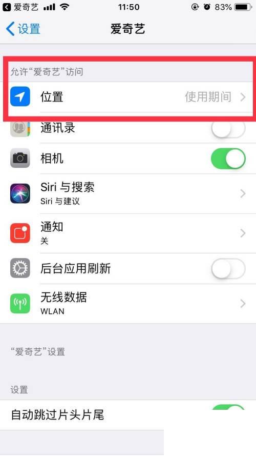 爱奇艺下载安装2020年官方_爱奇艺如何设置位置权限开启