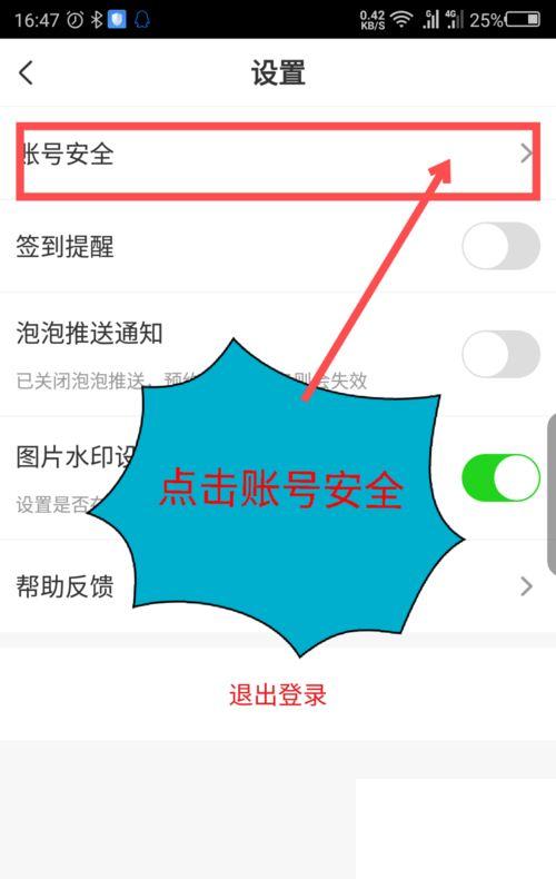 爱奇艺如何强制退出其他设备登陆账号