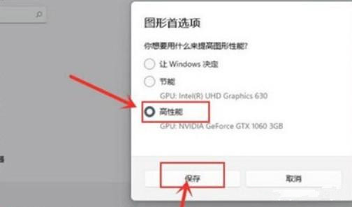 如何开启Windows11的高性能模式