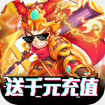 斗罗塔防西游记