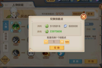 云上城之歌新手多余的经验怎么用 新手快速获取经验兑换技能心得