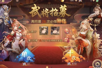 三国志幻想大陆三顾茅庐怎么玩 三顾茅庐详细解析