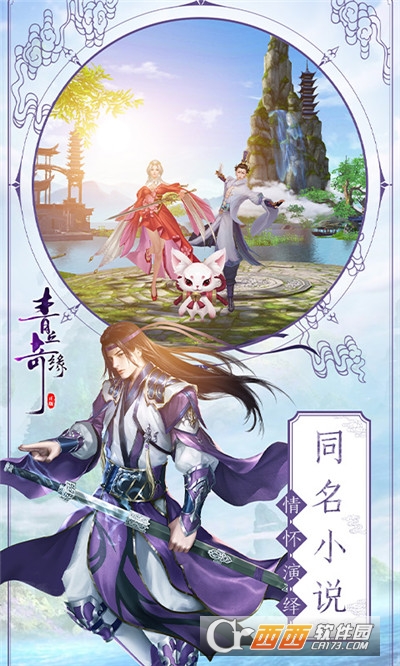 青丘奇缘无限充值版