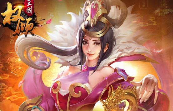 权倾三国紫金版