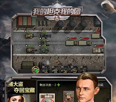 我的坦克我的团激活码版