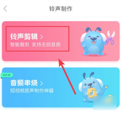 酷狗铃声怎么剪辑音乐 酷狗铃声如何剪辑音乐制作铃声