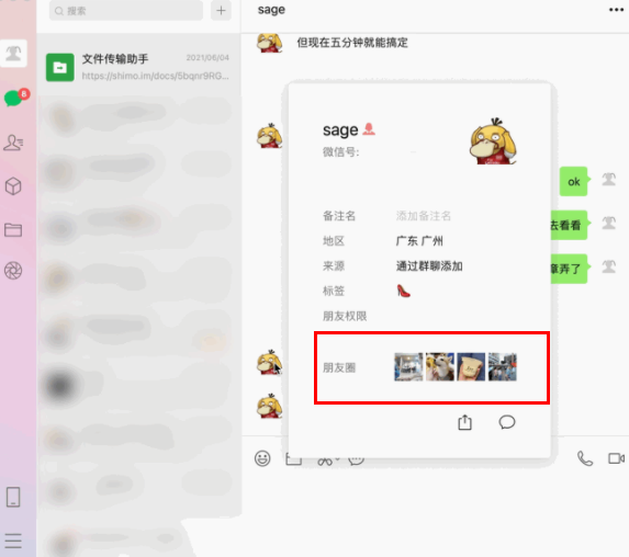 微信pc版朋友圈怎么转发?pc端朋友圈怎么改位置?