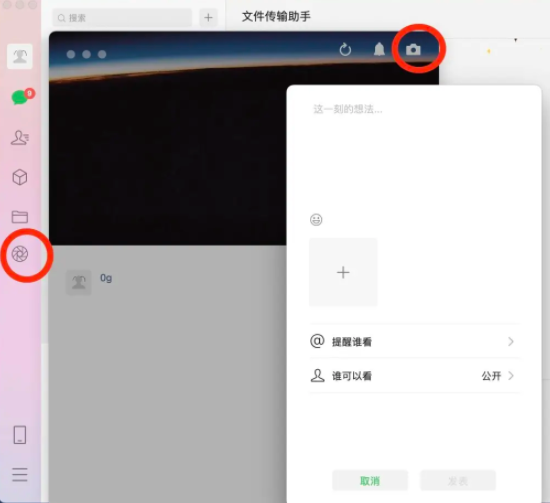微信pc版朋友圈怎么转发?pc端朋友圈怎么改位置?