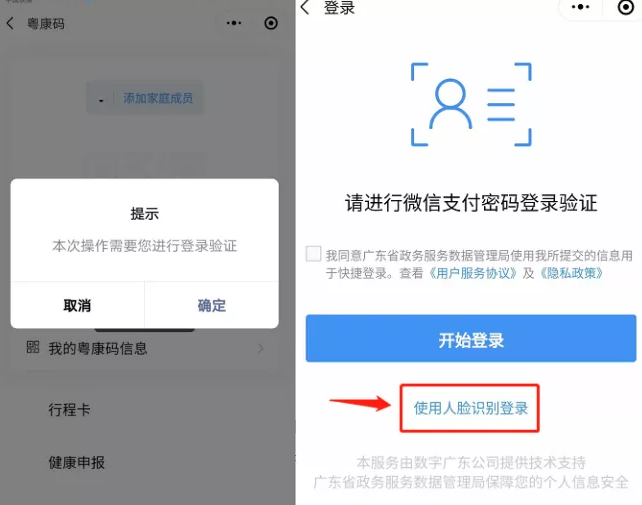 粤康码在哪里找出来?粤康码颜色代表什么?