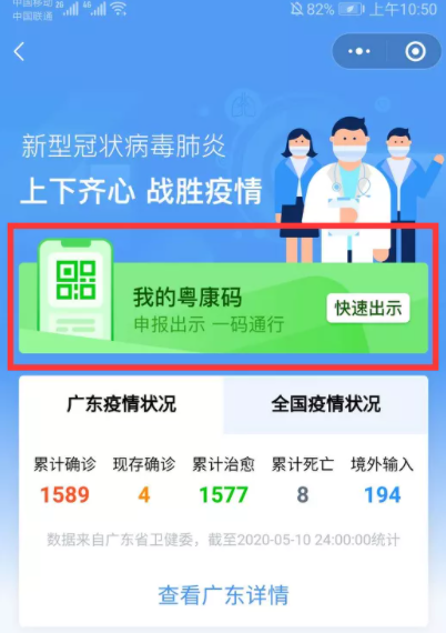 粤康码在哪里找出来?粤康码颜色代表什么?