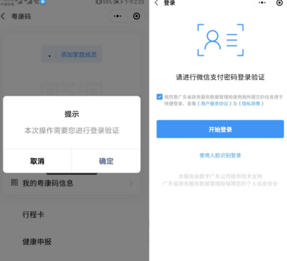 粤康码在哪里找出来?粤康码颜色代表什么?