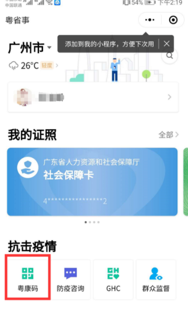 粤康码在哪里找出来?粤康码颜色代表什么?