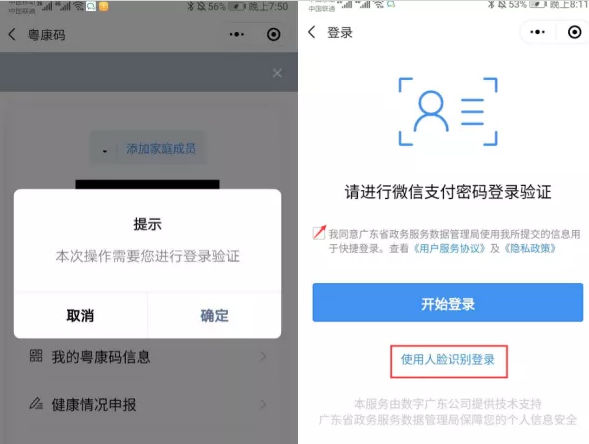 粤康码在哪里找出来?粤康码颜色代表什么?