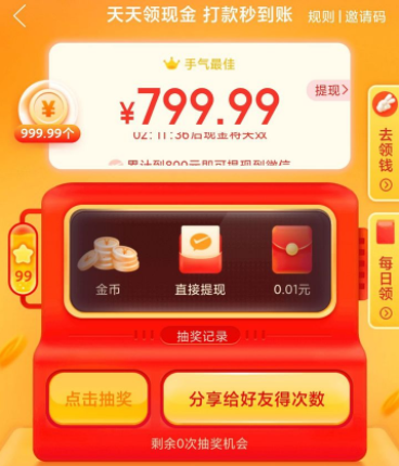 拼多多800最后一个0.01怎么完成?拼多多800元需要多少人助力?