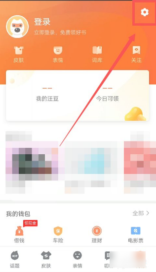 搜狗拼音输入法如何关闭按键音 搜狗拼音输入法关闭按键音方法