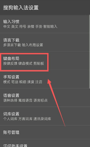 搜狗拼音输入法如何关闭按键音 搜狗拼音输入法关闭按键音方法