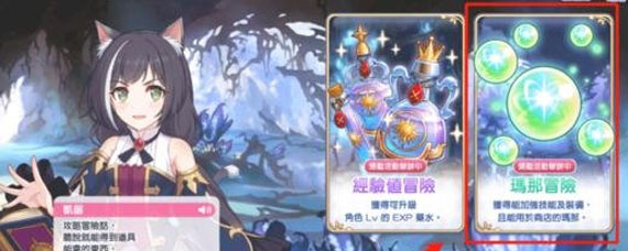 公主连结mana获取攻略 公主连结mana获取方法