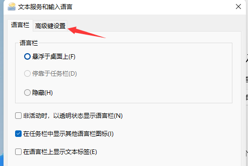 切换Win11系统输入法没有反应怎么办?