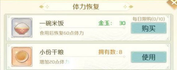 食物语体力有什么用 食物语体力怎么用最划算