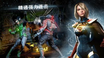 不义联盟2终极版