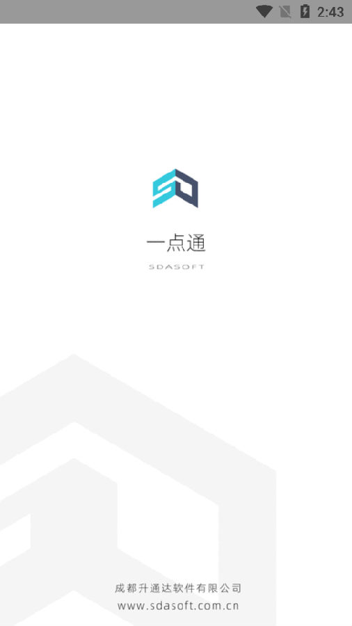 升通达一点通CRM