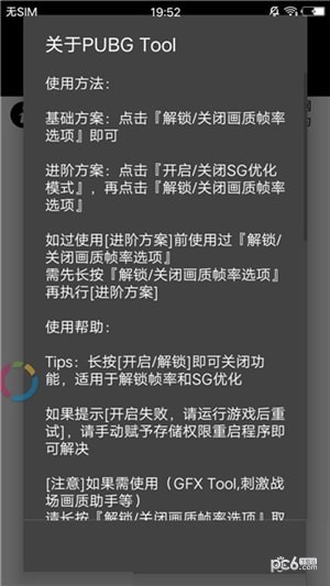 绝地求生画质助手