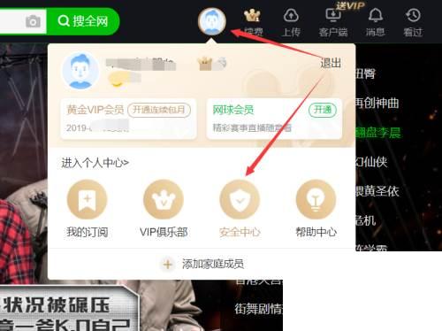 爱奇艺会员怎么更改密码?爱奇艺vip账号密码修改