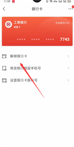 京东极速版怎么解绑银行卡 京东极速版解绑银行卡方法