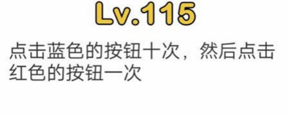 脑洞大师第115关怎么过 脑洞大师第115关攻略