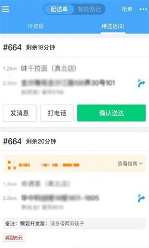 熊购到家骑手端
