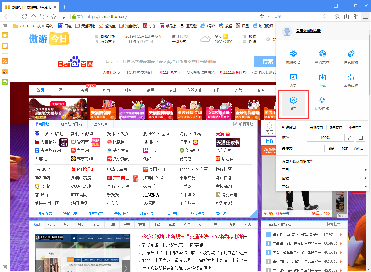 傲游浏览器怎么设置自定义主页 自定义主页设置方法简述