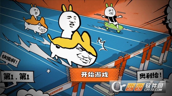 我要冲冲冲